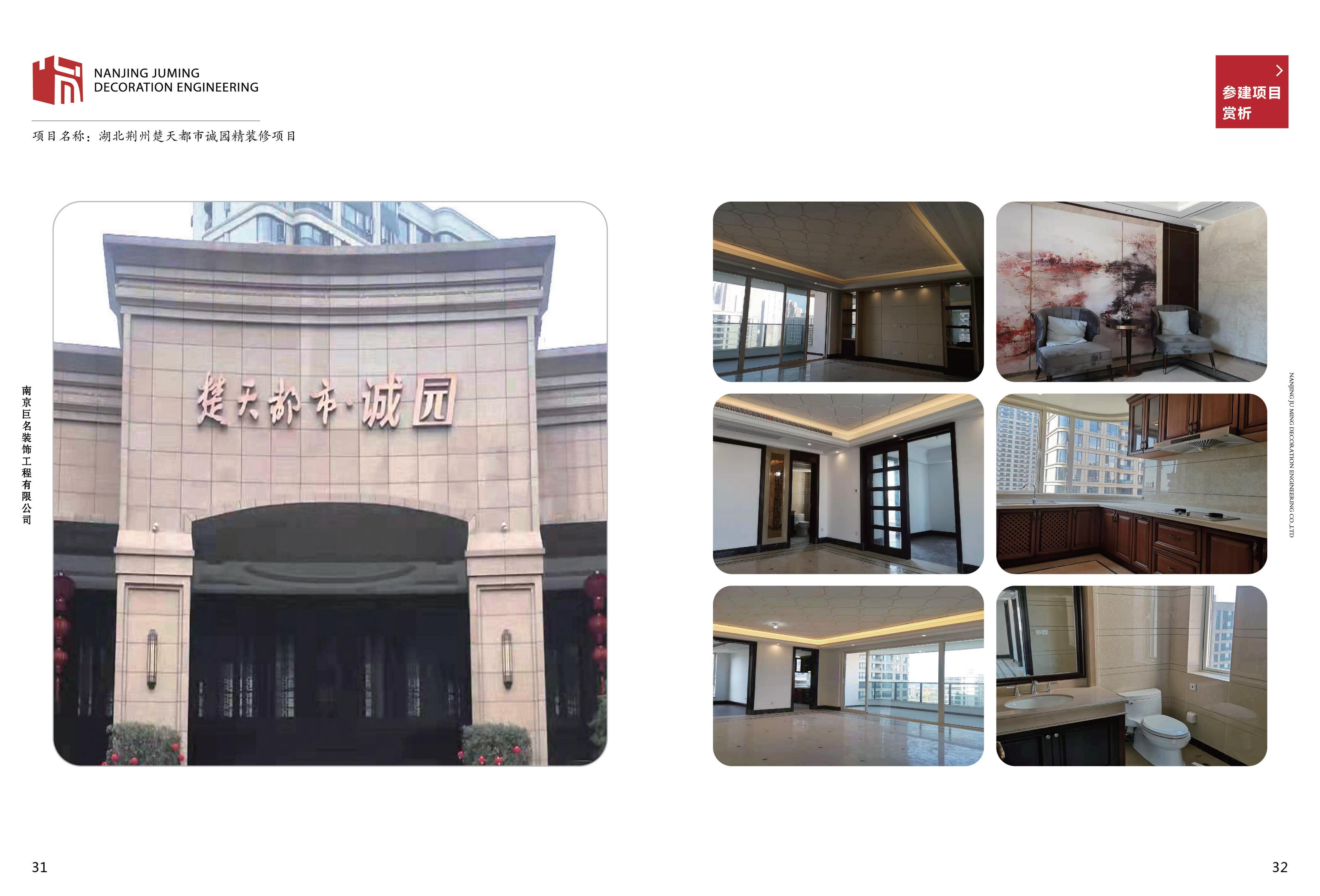 南京巨名装饰工程有限公司