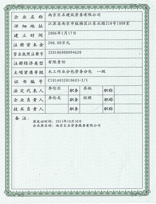 木工作业分包劳务分包一级