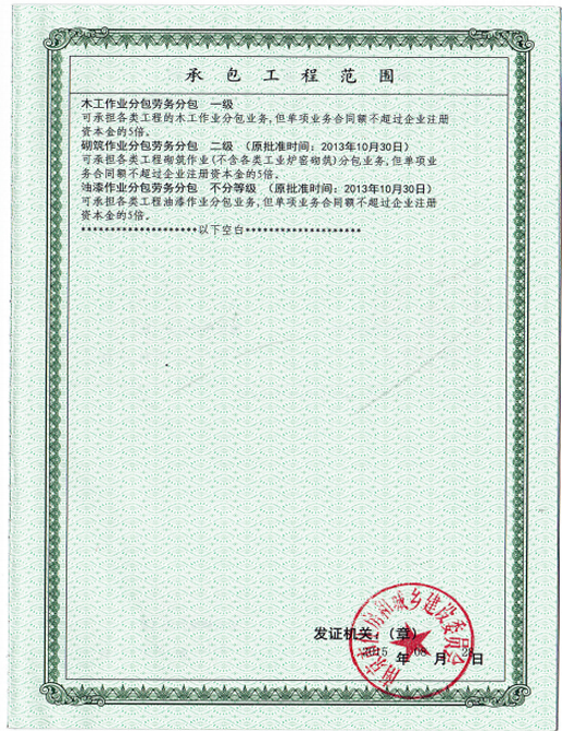 木工作业分包劳务分包一级