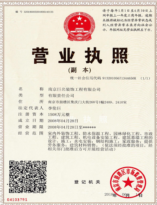 营业执照
