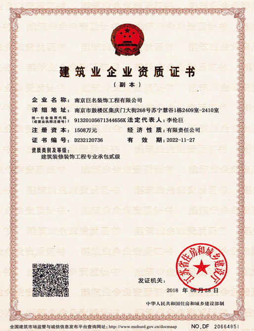 建筑业企业资质证书