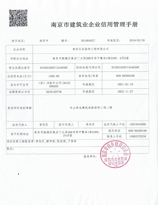 建筑业企业信用