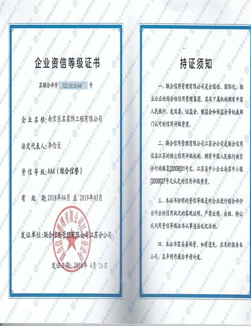 企业资信等级证书