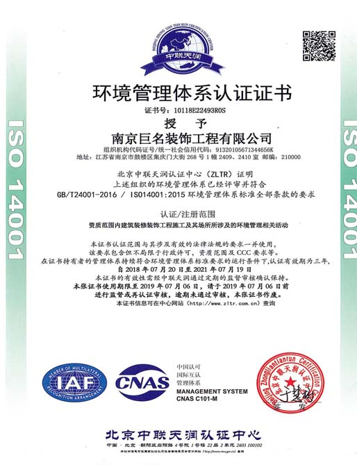 环境管理体系认证证书