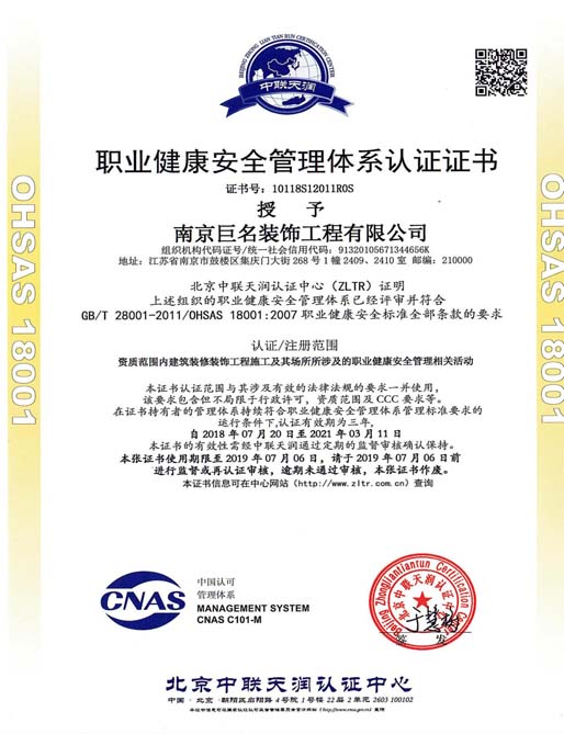 职业健康安全管理体系认证证书